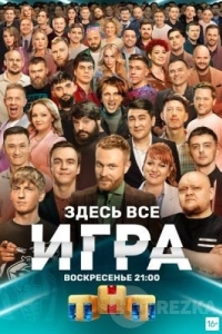 Игра