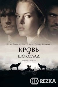 Кровь и шоколад
