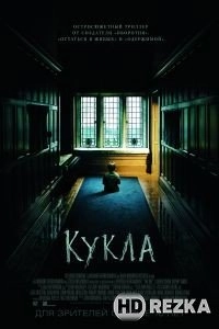 Кукла