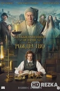 Необыкновенная история на Рождество