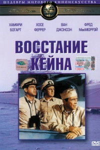 Восстание «Кейна»