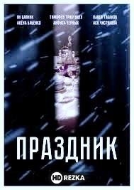 Праздники