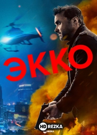 Экко