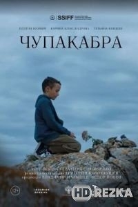 Чупакабра