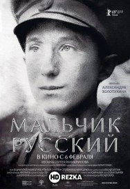Мальчик русский
