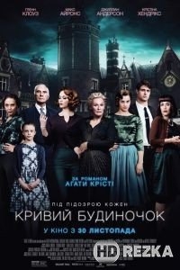 Скрюченный домишко