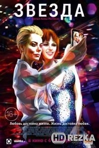 Звезда