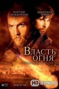 Власть огня