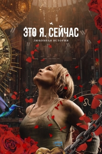 Это я. Сейчас
