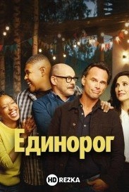 Единорог