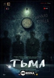 Тьма