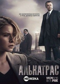 Алькатрас