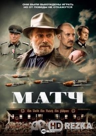 Матч