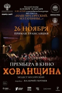 Хованщина