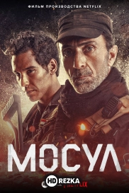 Мосул