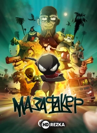 Мазафакер