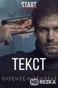 Текст
