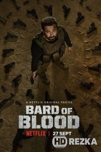 Кровавый бард