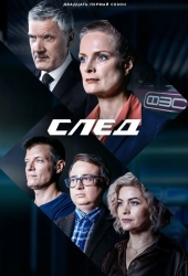 След