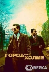 Город на холме