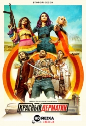 Красный дерматин