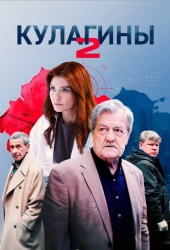 Кулагины