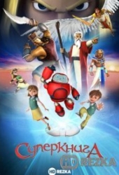 Суперкнига