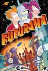 Футурама