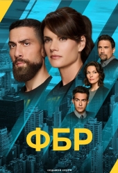 ФБР