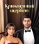 Клюквенный щербет