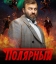 Полярный