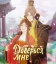 Я в тебе не сомневаюсь