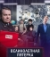 Великолепная пятёрка