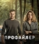 Профайлер