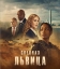 Спецназ: Львица