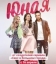 Юная