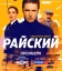 Райский