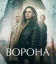 Ворона