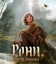 Рони, дочь разбойника