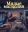 Милые магнолии