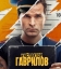 Инспектор Гаврилов