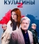 Кулагины
