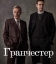 Гранчестер